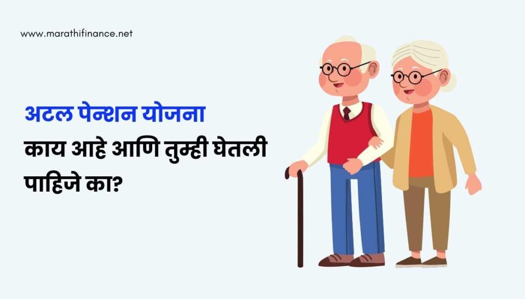 atal-pension-yojana