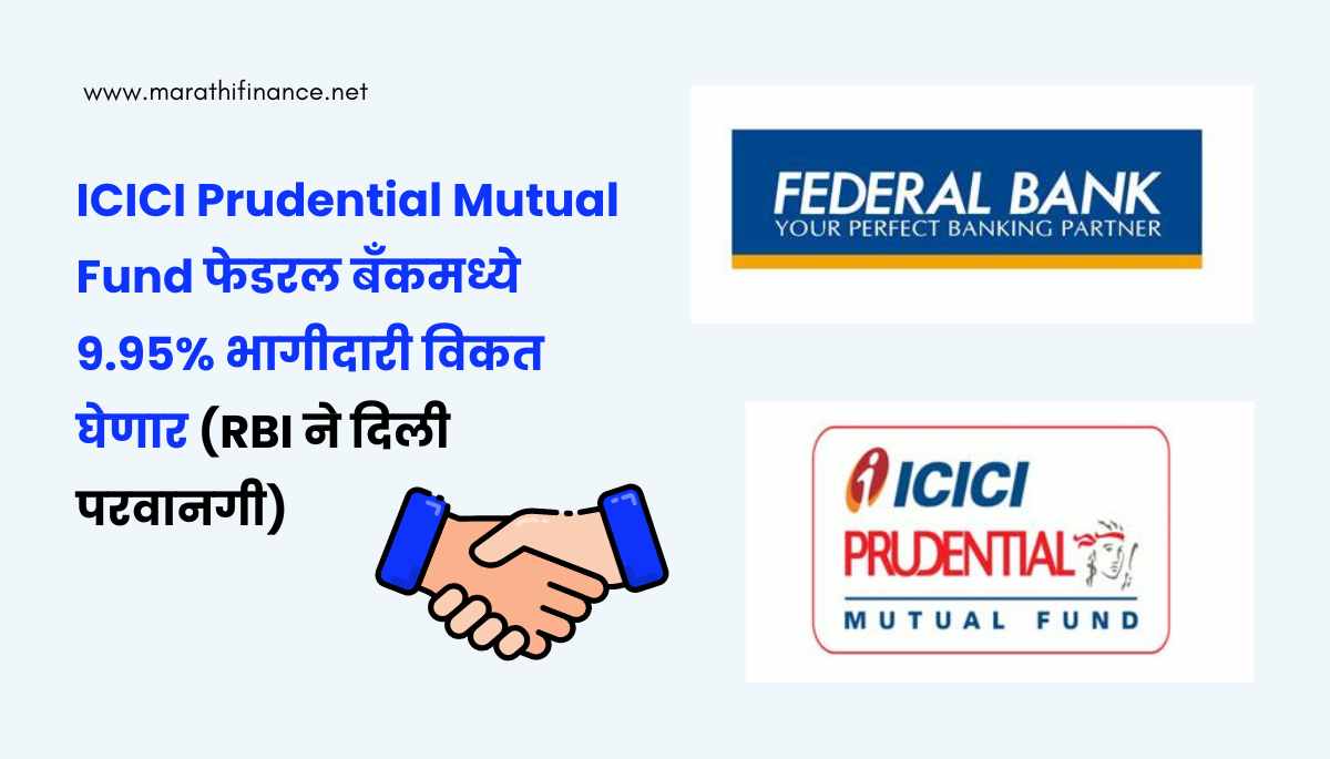 ICICI Prudential Mutual Fund Federal bank