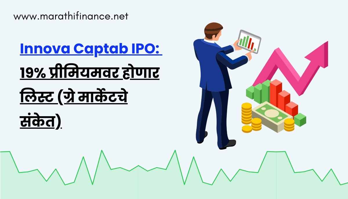 Innova Captab IPO GMP (Grey Market Premium)