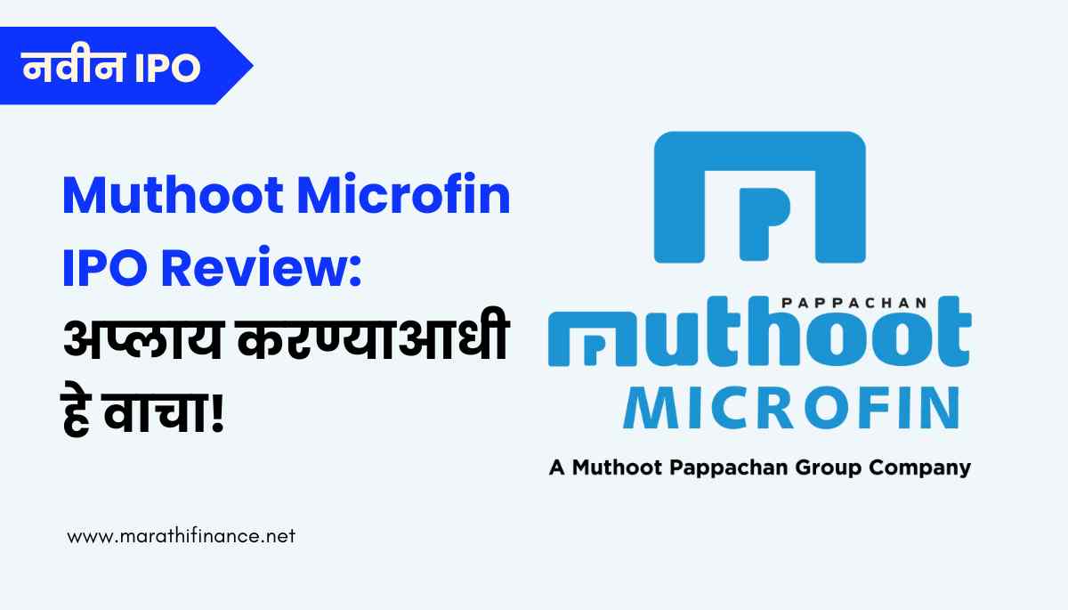 Muthoot Microfin IPO Review