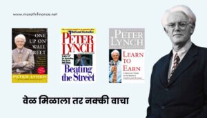 Peter Lynch Books in Marathi