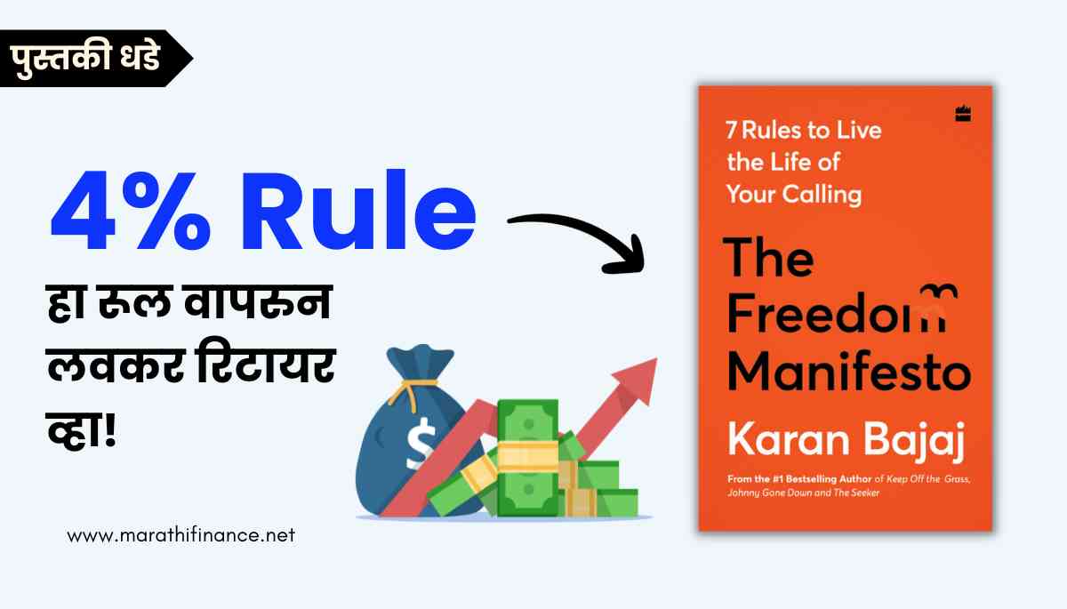 financial freedom with 4% RULE (1)
