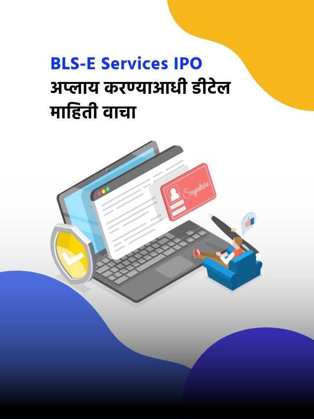 BLS-E Services IPO in Marathi (1)