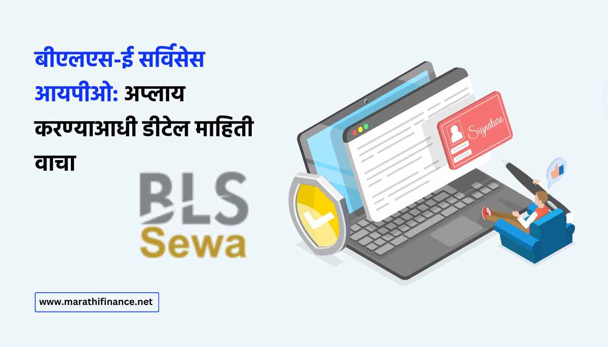BLS-E Services IPO in Marathi