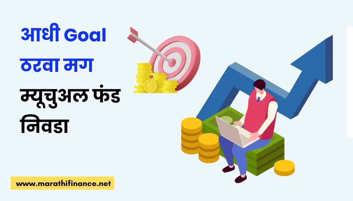 Goal Based Mutual Fund Investing