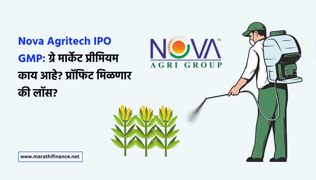 Nova Agritech IPO GMP in Marathi