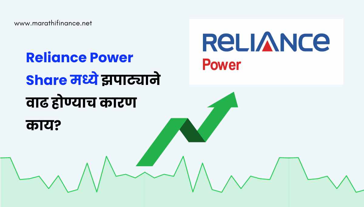 Reliance Power Share