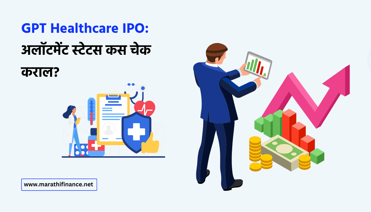 GPT Healthcare IPO Allotment Status in Marathi