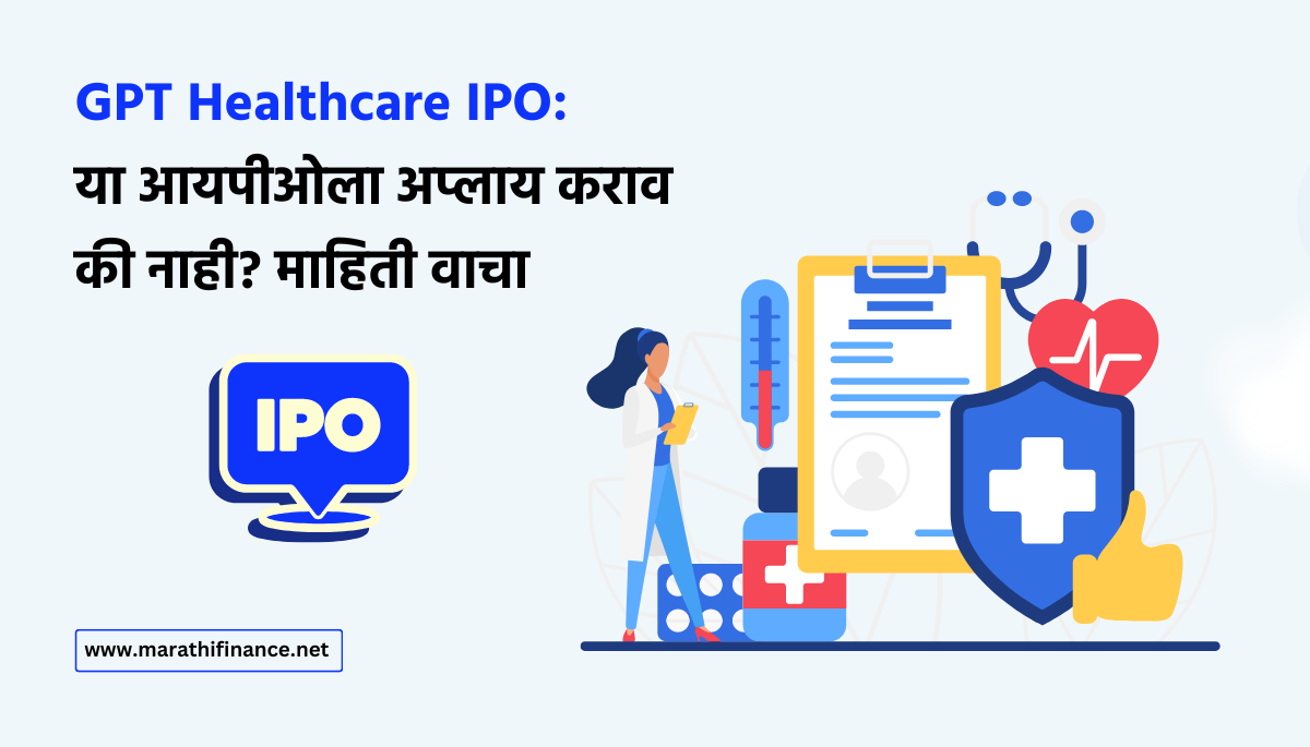 GPT Healthcare IPO in Marathi