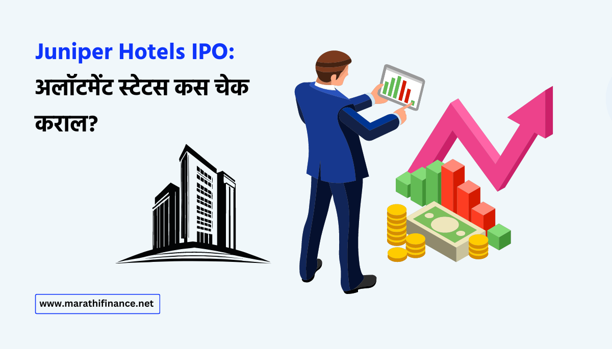 Juniper Hotels IPO Allotment Status in Marathi