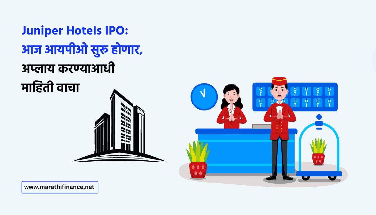 Juniper Hotels IPO Review in Marathi