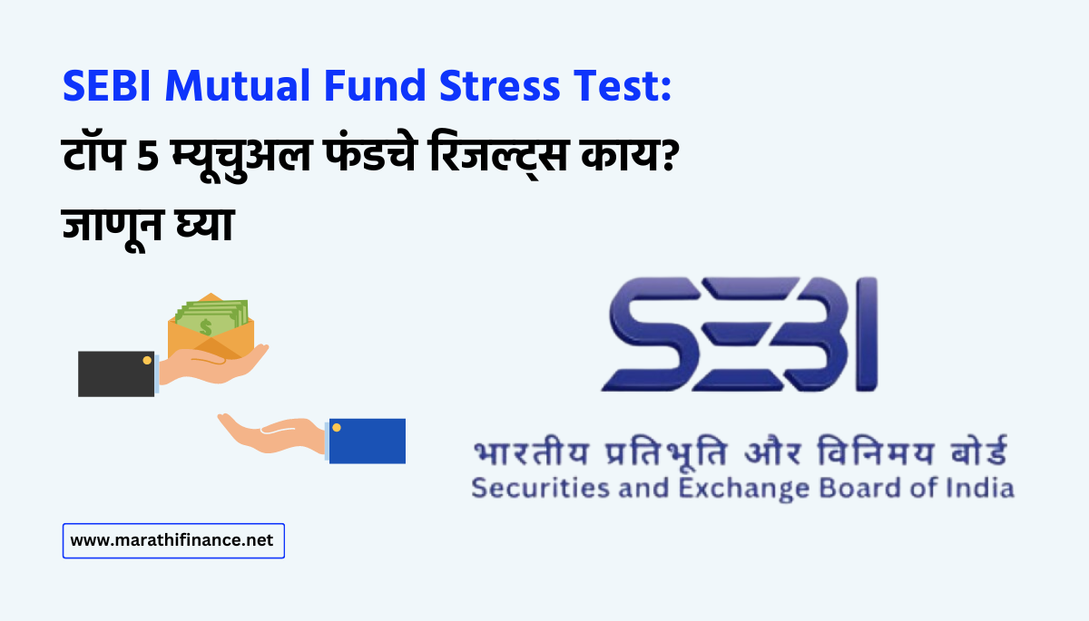 SEBI Mutual Fund Stress Test