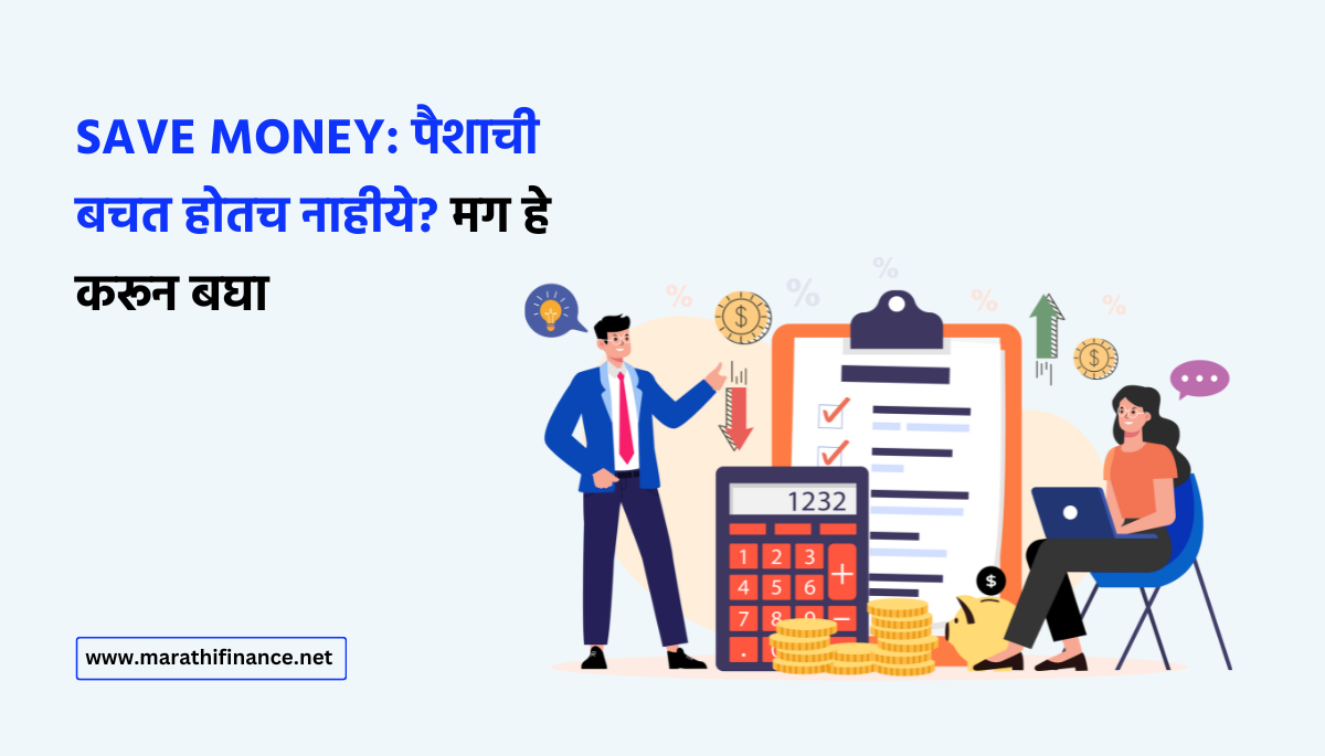 Save Money with Income & Expense Tracking in Marathi