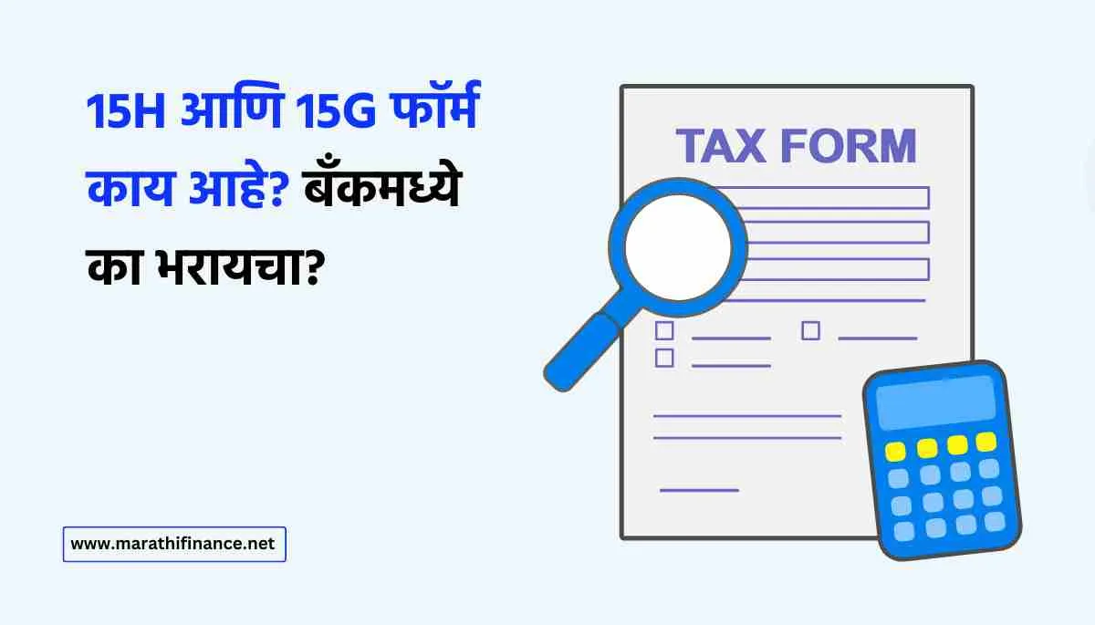15H15G Form in Marathi