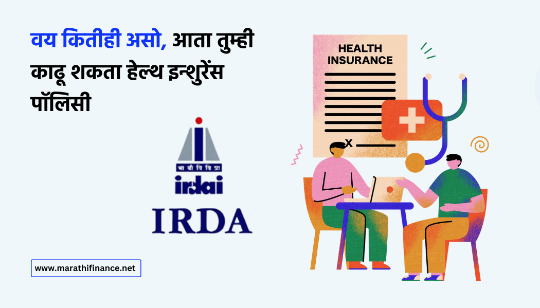 Health Insurance Policy Age Limit Removed by IRDAI