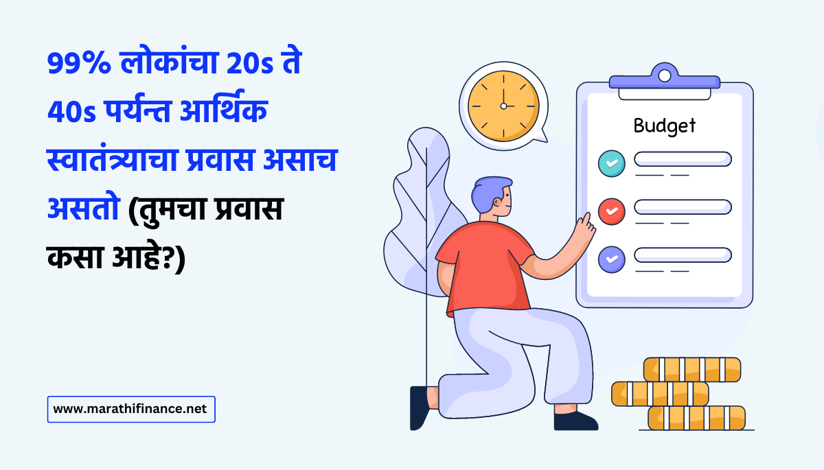 Financial Freedom Journey from 20s to 40s in MarathiFinancial Freedom Journey from 20s to 40s in Marathi