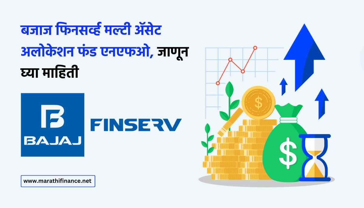 Bajaj Finserv Multi Asset Allocation Fund NFO Review in Marathi (1)