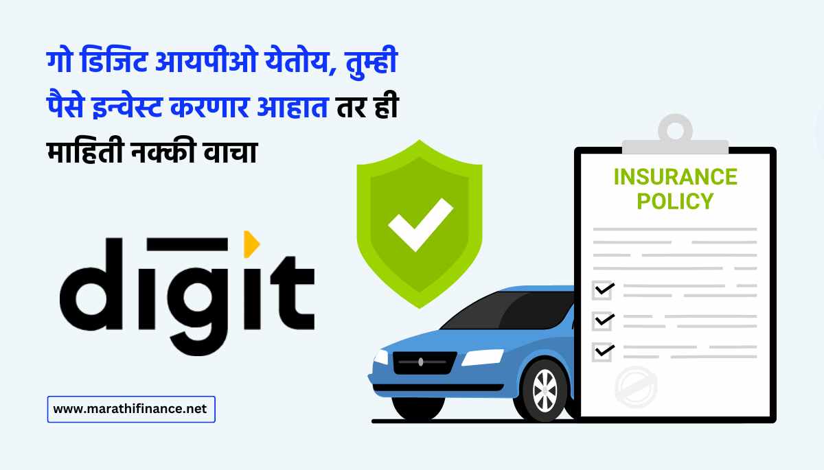 Go Digit IPO Review in Marathi