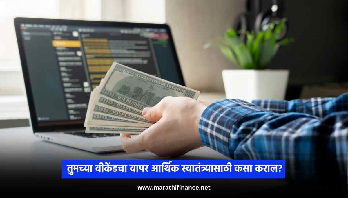 How to use your weekend for financial freedom in marathi
