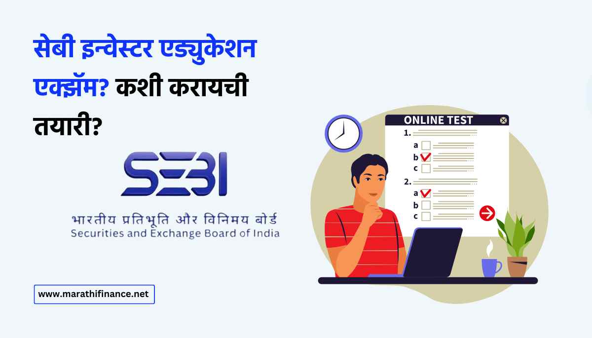 SEBI - Investor Education Examination Details in Marathi