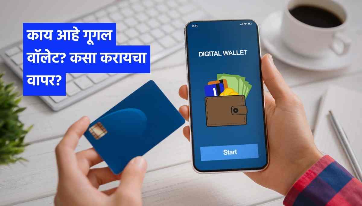 What is GOOGLE WALLET How to use Marathi Finance