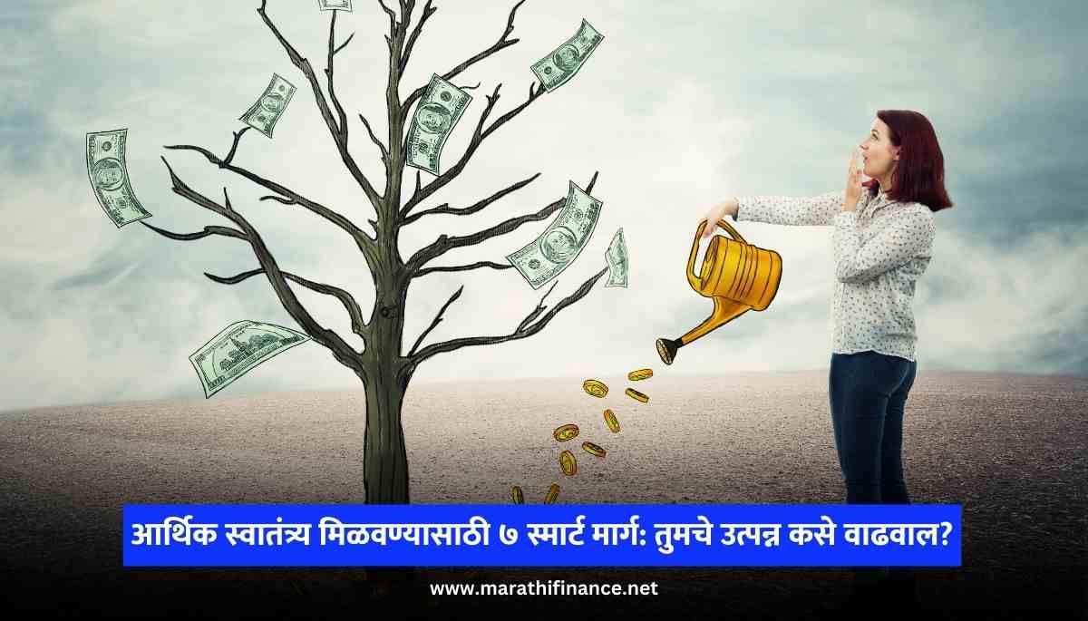 7 Smart Ways to Achieve Financial Freedom How to Increase Your Income High Income Ideas in Marathi