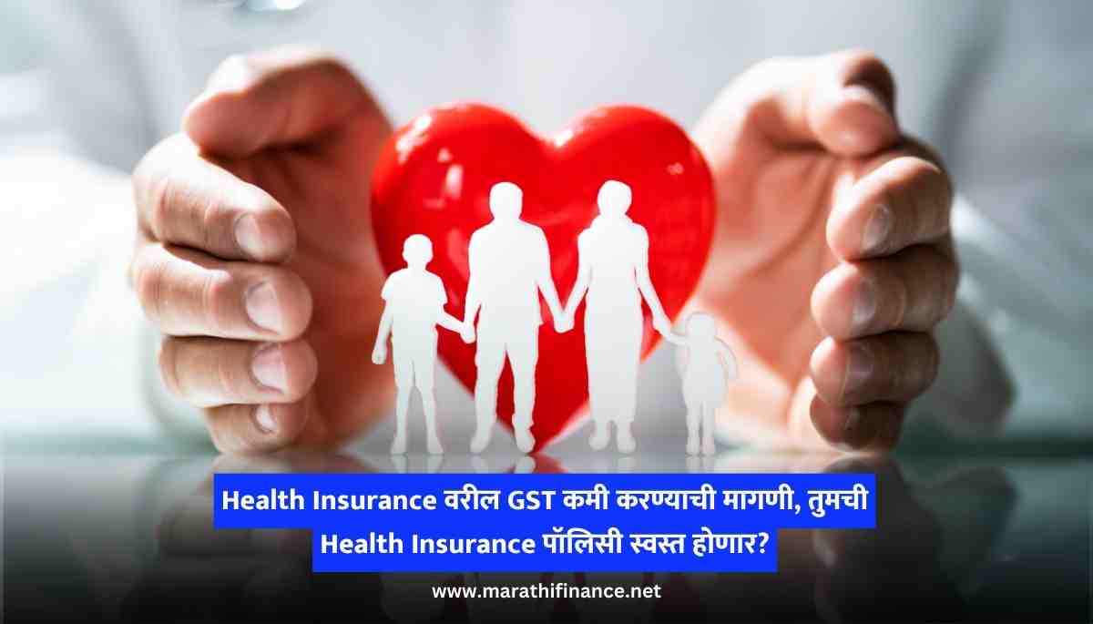 Demand to reduce GST on health insurance, will your health insurance policy be cheaper