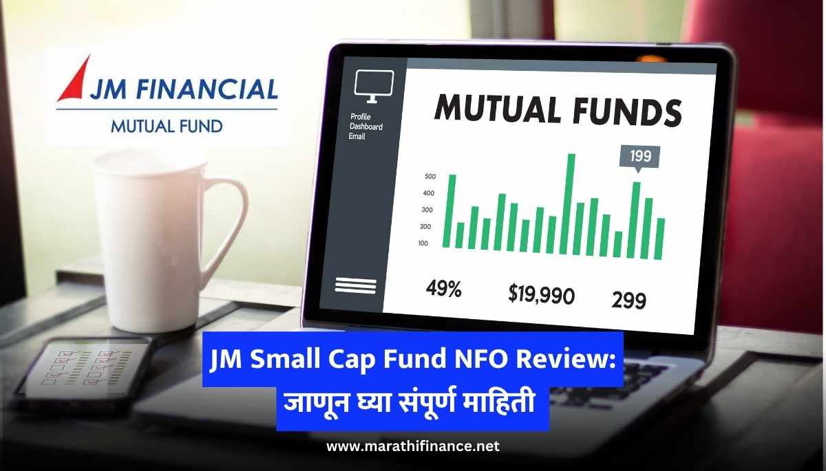JM Small Cap Fund NFO Review in Marathi