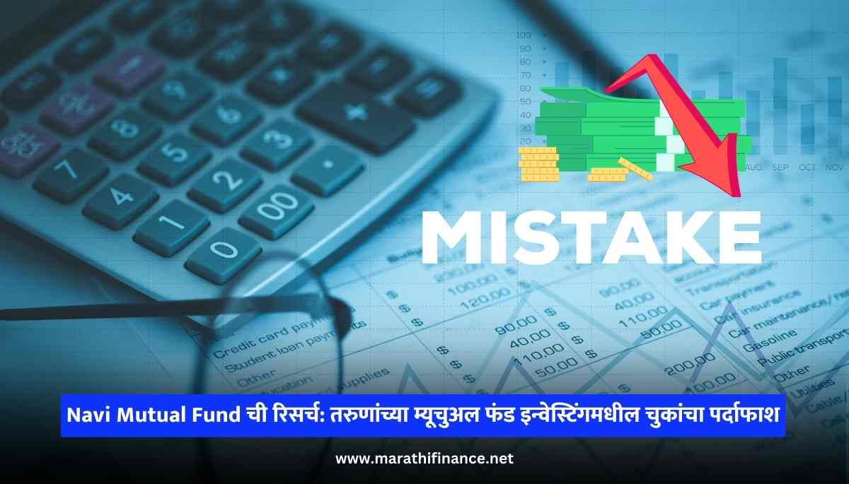 Navi Mutual Fund's Research Uncovering Youth's Mutual Fund Investing Mistakes