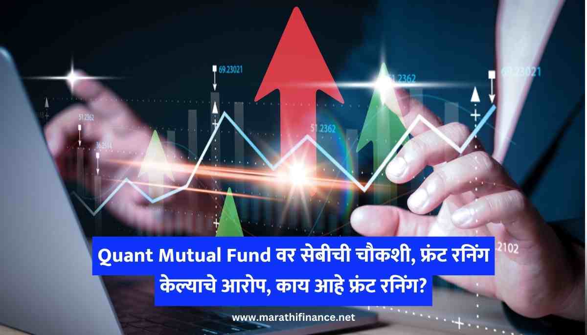 Sebi inquiry on Quant Mutual Fund, allegations of front running, what is front running?