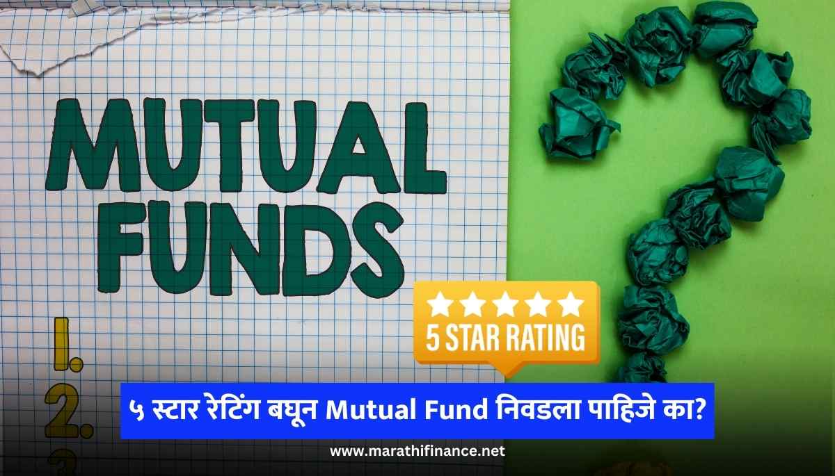 Should Mutual Fund be selected by looking at 5 star rating