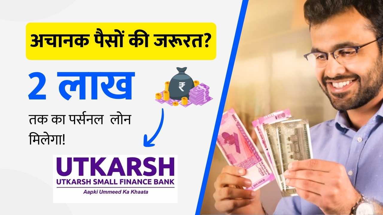 Utkarsh Small Finance Bank Personal Loan (Marathi)