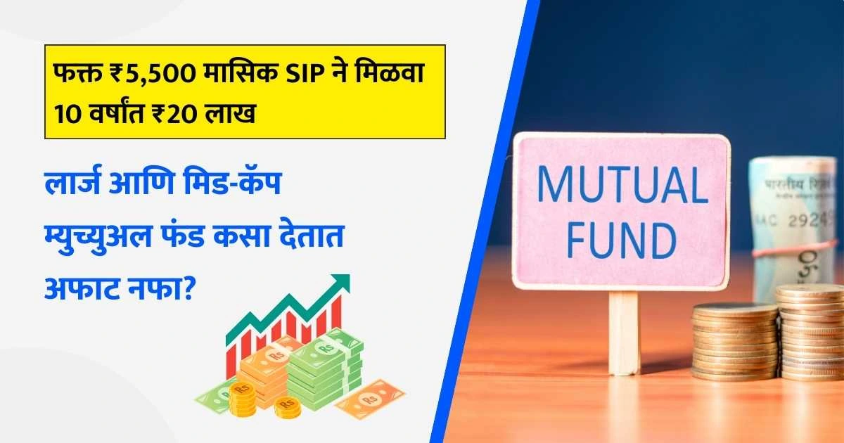 Large and Mid-Cap Mutual Funds