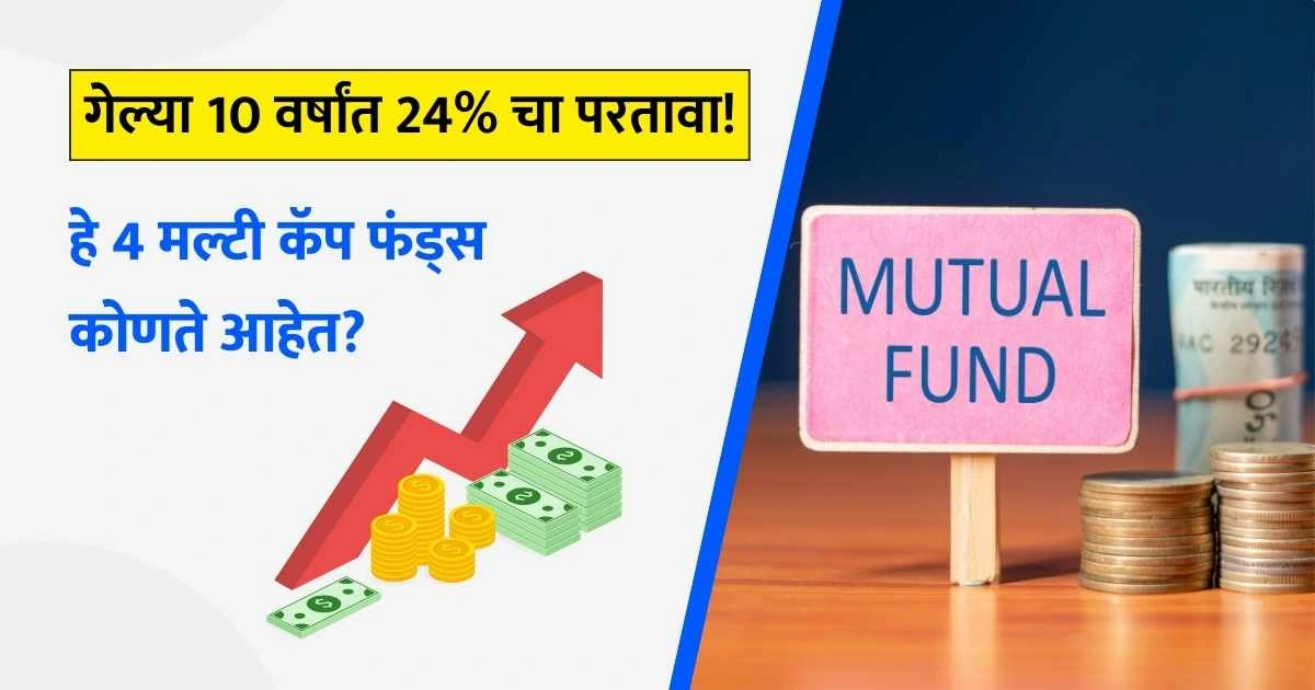 Multi Cap Funds