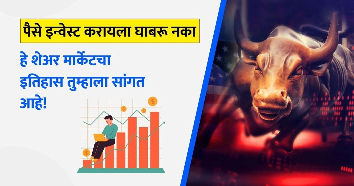 share market marathi finance