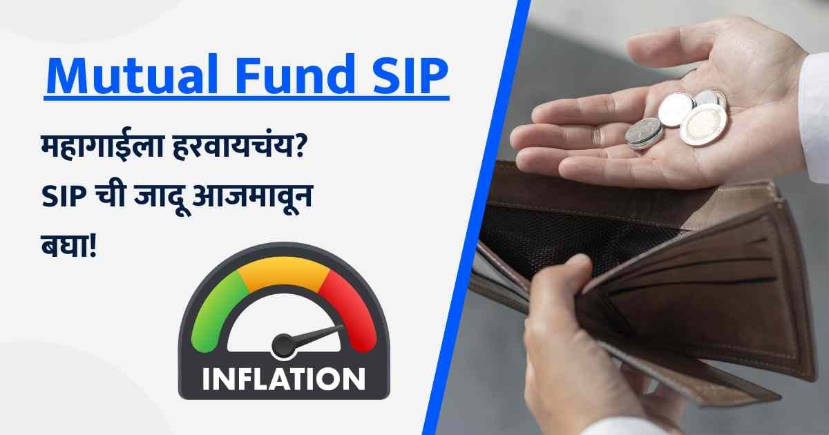 Mutual Fund SIP to beat inflation (2)